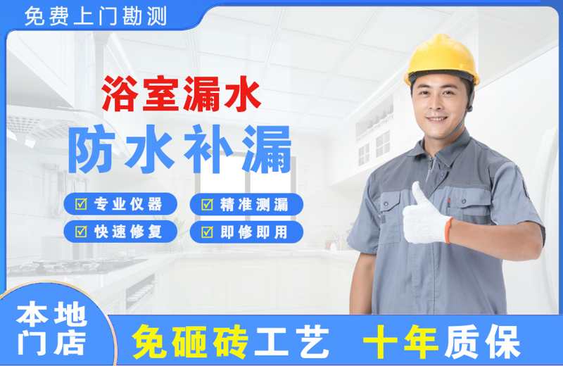 滨湖新区浴室漏水维修